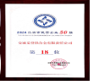 義鐵公司榮登2024呂梁市民營(yíng)企業(yè)50強(qiáng)第18位